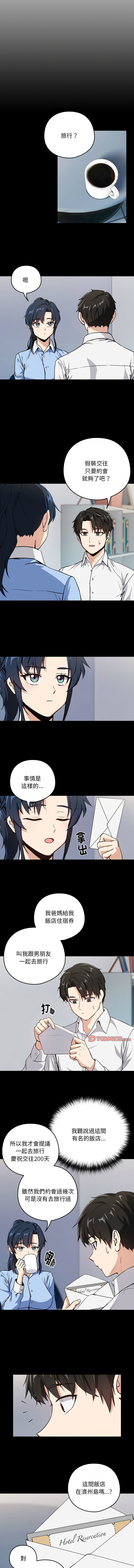 [USHIMOCHI & OZ] 下班后的秘密关系 | 下班後的秘密關係 1-103 [Chinese] [Ongoing] - Page 520