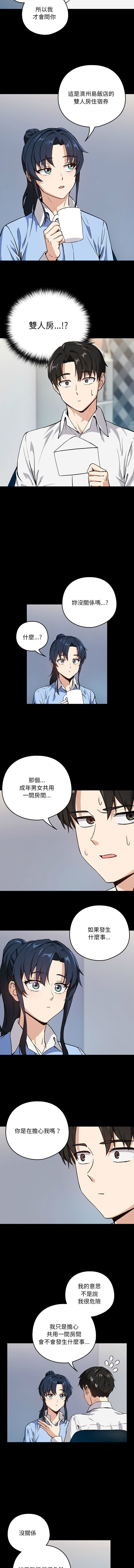 [USHIMOCHI & OZ] 下班后的秘密关系 | 下班後的秘密關係 1-103 [Chinese] [Ongoing] - Page 521