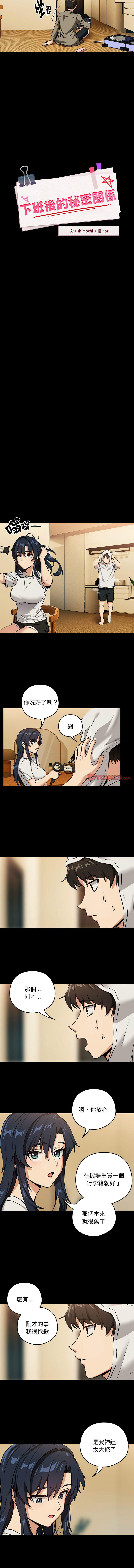 [USHIMOCHI & OZ] 下班后的秘密关系 | 下班後的秘密關係 1-103 [Chinese] [Ongoing] - Page 529