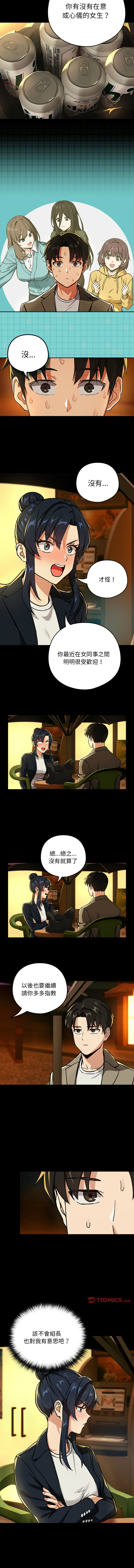 [USHIMOCHI & OZ] 下班后的秘密关系 | 下班後的秘密關係 1-103 [Chinese] [Ongoing] - Page 534