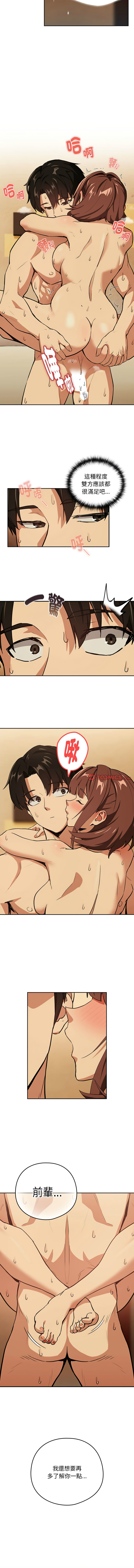 [USHIMOCHI & OZ] 下班后的秘密关系 | 下班後的秘密關係 1-103 [Chinese] [Ongoing] - Page 554