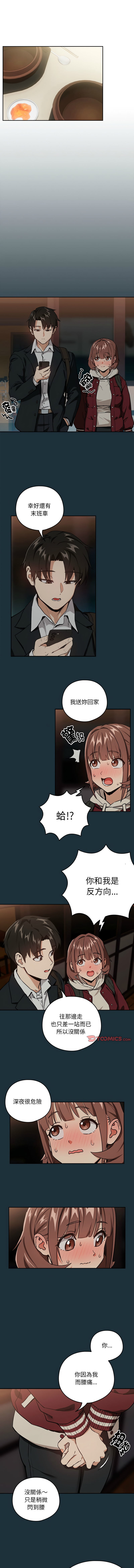 [USHIMOCHI & OZ] 下班后的秘密关系 | 下班後的秘密關係 1-103 [Chinese] [Ongoing] - Page 576