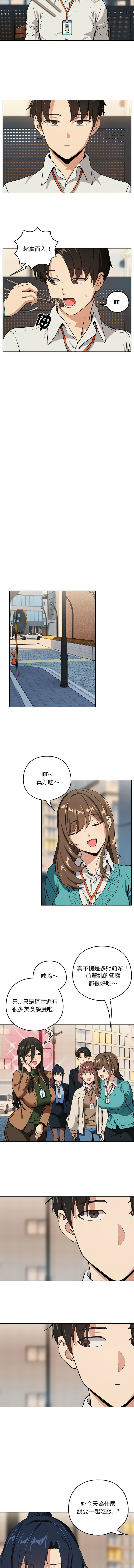 [USHIMOCHI & OZ] 下班后的秘密关系 | 下班後的秘密關係 1-103 [Chinese] [Ongoing] - Page 588