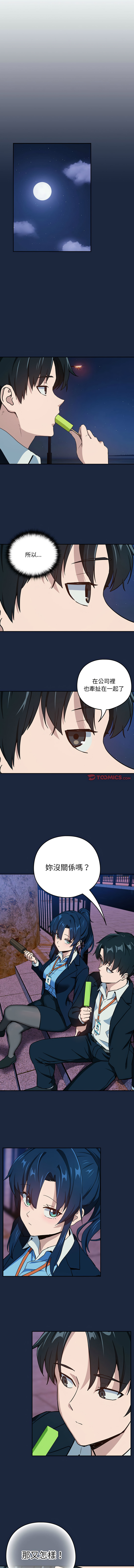 [USHIMOCHI & OZ] 下班后的秘密关系 | 下班後的秘密關係 1-103 [Chinese] [Ongoing] - Page 592