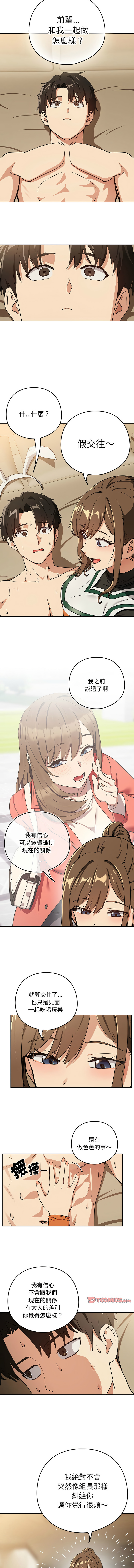 [USHIMOCHI & OZ] 下班后的秘密关系 | 下班後的秘密關係 1-103 [Chinese] [Ongoing] - Page 610