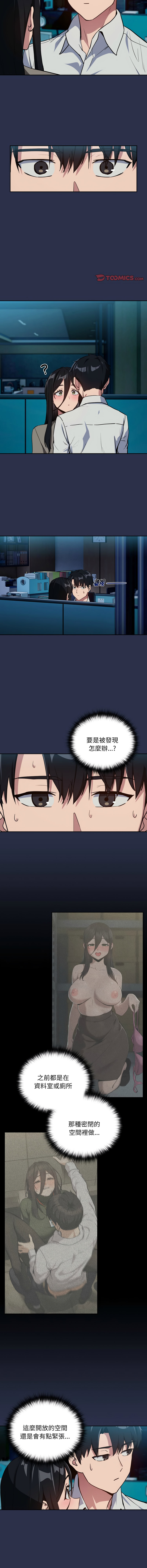 [USHIMOCHI & OZ] 下班后的秘密关系 | 下班後的秘密關係 1-103 [Chinese] [Ongoing] - Page 665