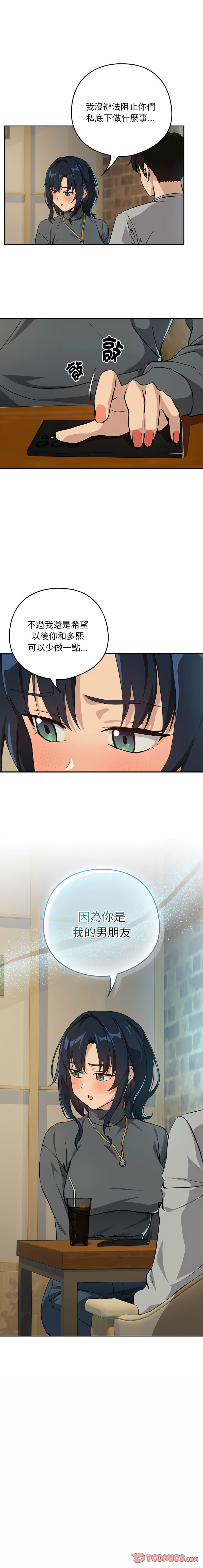 [USHIMOCHI & OZ] 下班后的秘密关系 | 下班後的秘密關係 1-103 [Chinese] [Ongoing] - Page 696