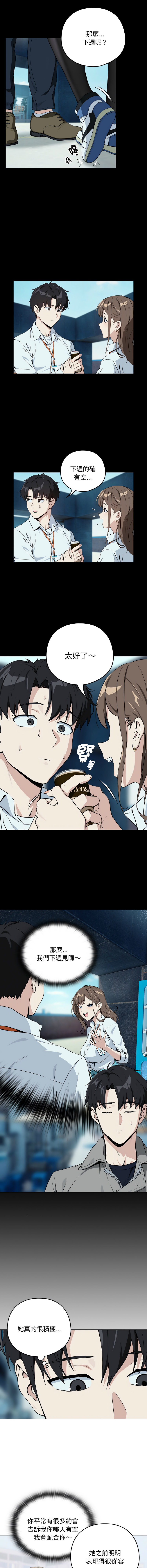 [USHIMOCHI & OZ] 下班后的秘密关系 | 下班後的秘密關係 1-103 [Chinese] [Ongoing] - Page 786