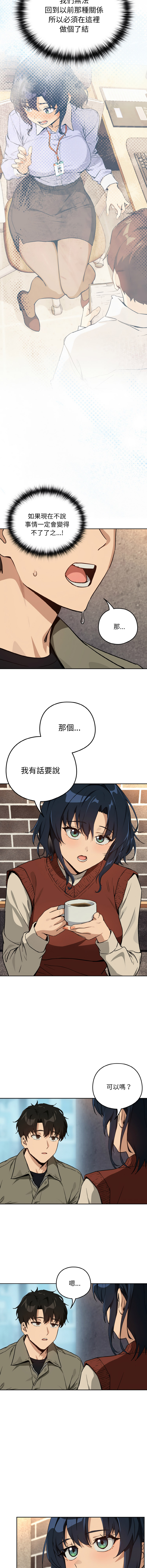 [USHIMOCHI & OZ] 下班后的秘密关系 | 下班後的秘密關係 1-103 [Chinese] [Ongoing] - Page 791