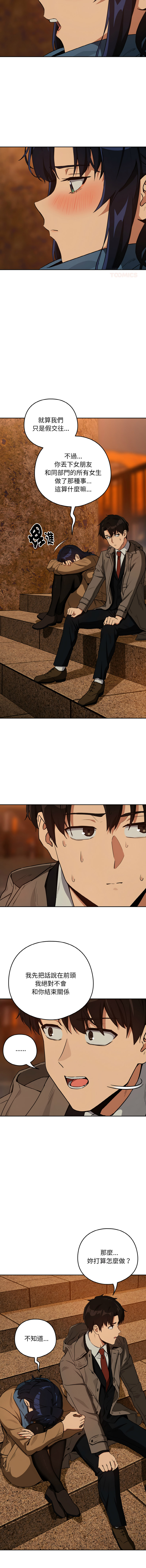 [USHIMOCHI & OZ] 下班后的秘密关系 | 下班後的秘密關係 1-103 [Chinese] [Ongoing] - Page 808