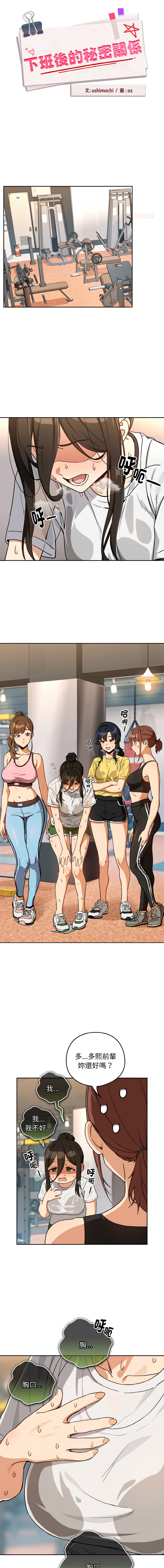 [USHIMOCHI & OZ] 下班后的秘密关系 | 下班後的秘密關係 1-103 [Chinese] [Ongoing] - Page 854