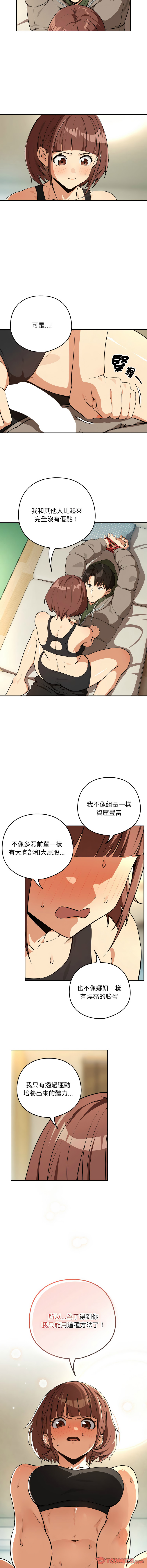[USHIMOCHI & OZ] 下班后的秘密关系 | 下班後的秘密關係 1-103 [Chinese] [Ongoing] - Page 892