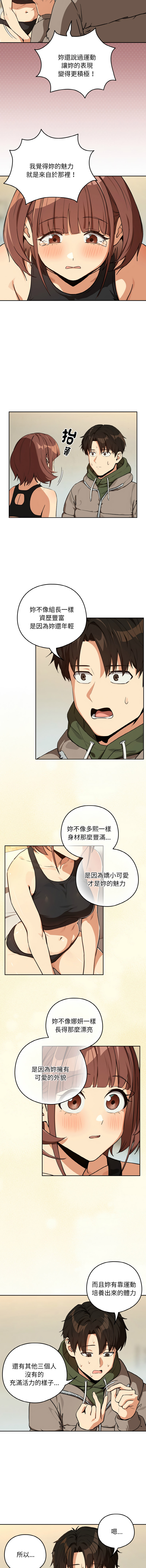 [USHIMOCHI & OZ] 下班后的秘密关系 | 下班後的秘密關係 1-103 [Chinese] [Ongoing] - Page 907