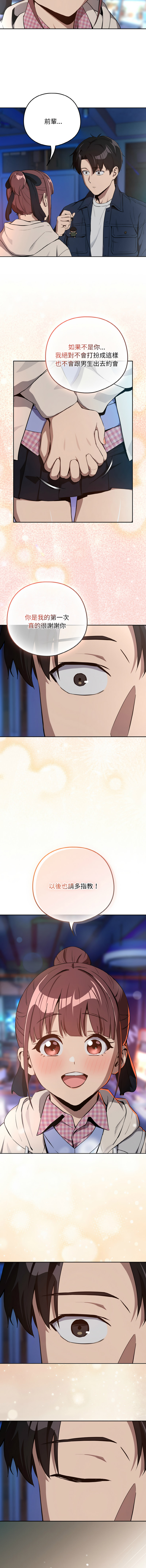 [USHIMOCHI & OZ] 下班后的秘密关系 | 下班後的秘密關係 1-103 [Chinese] [Ongoing] - Page 968