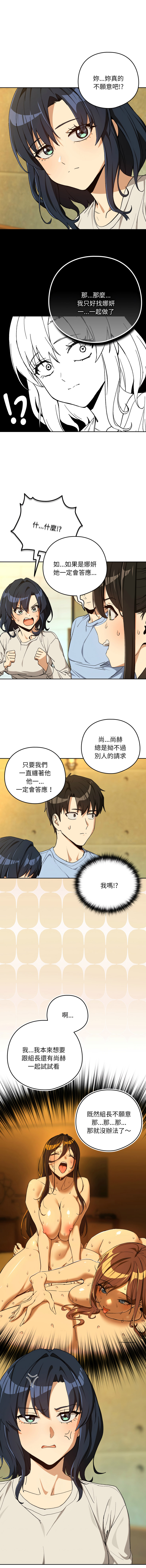 [USHIMOCHI & OZ] 下班后的秘密关系 | 下班後的秘密關係 1-103 [Chinese] [Ongoing] - Page 1072