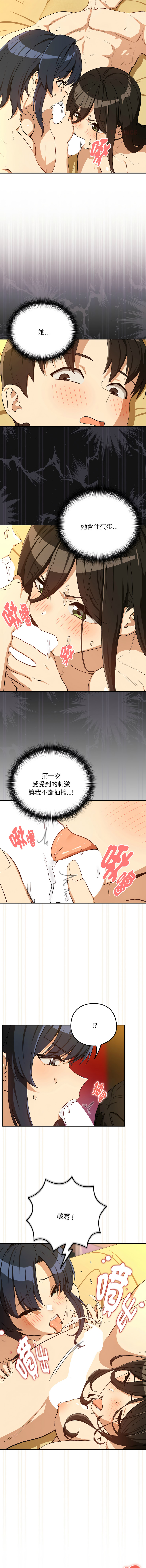 [USHIMOCHI & OZ] 下班后的秘密关系 | 下班後的秘密關係 1-103 [Chinese] [Ongoing] - Page 1101