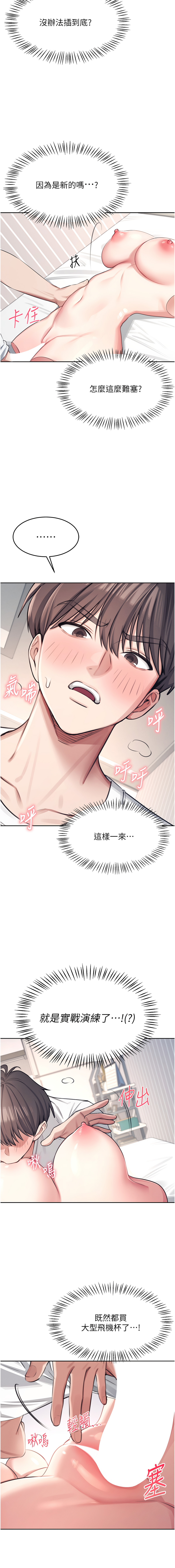 [一日三尻 & 不倒翁 & 灰背隼] 飞机杯女神连线中 |  飛機杯女神連線中 1-59 [Chinese] [Ongoing] - Page 17