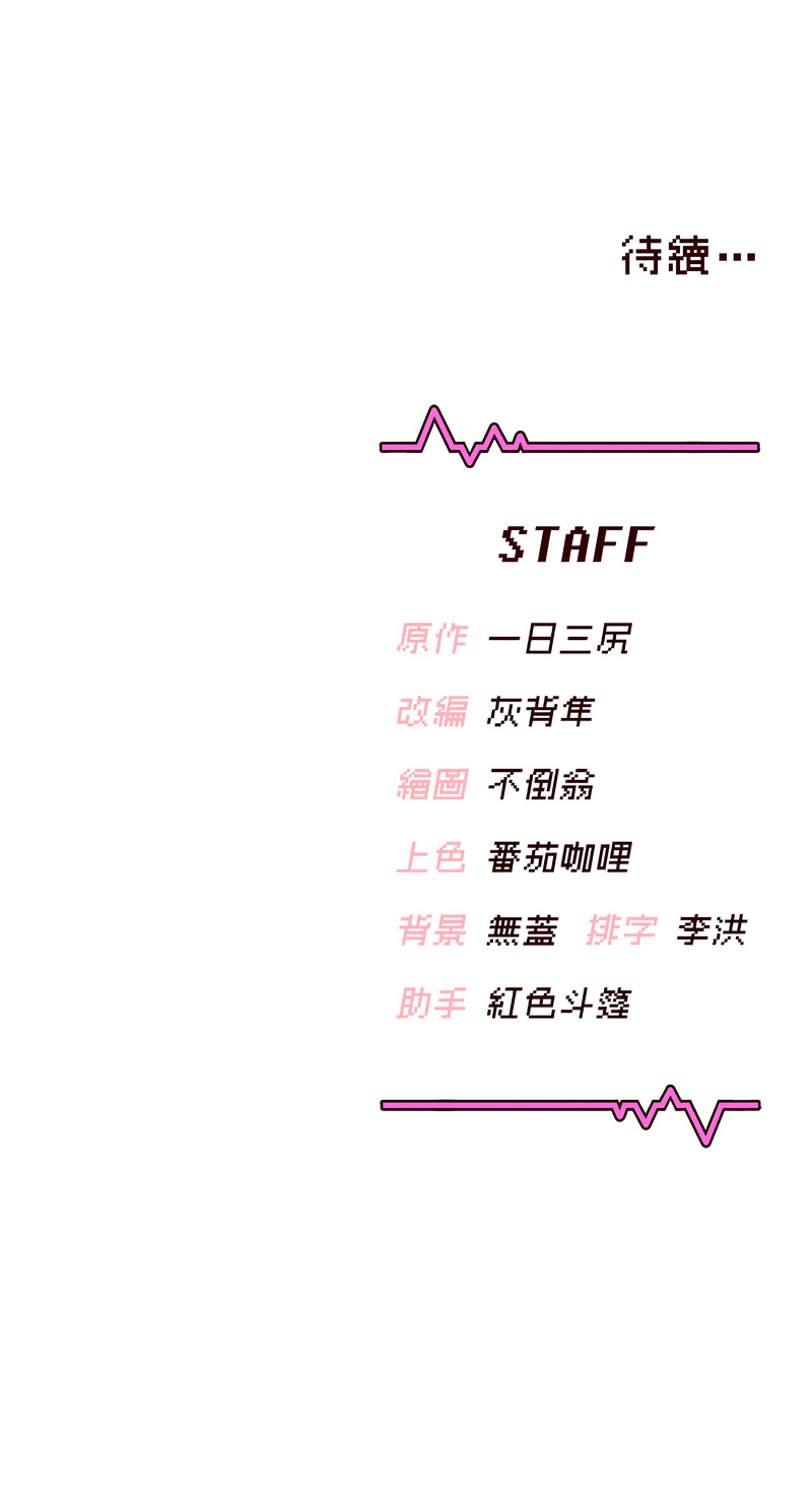 [一日三尻 & 不倒翁 & 灰背隼] 飞机杯女神连线中 |  飛機杯女神連線中 1-59 [Chinese] [Ongoing] - Page 26