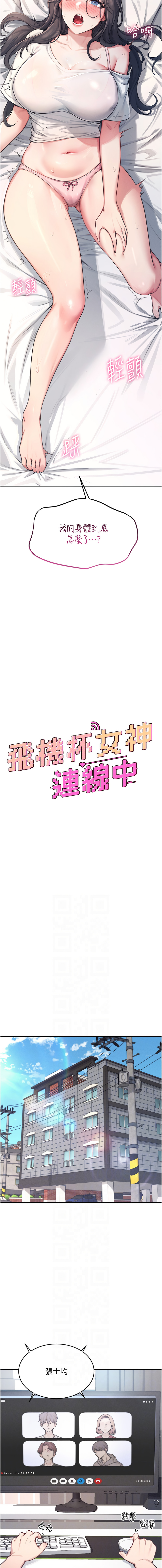 [一日三尻 & 不倒翁 & 灰背隼] 飞机杯女神连线中 |  飛機杯女神連線中 1-59 [Chinese] [Ongoing] - Page 28