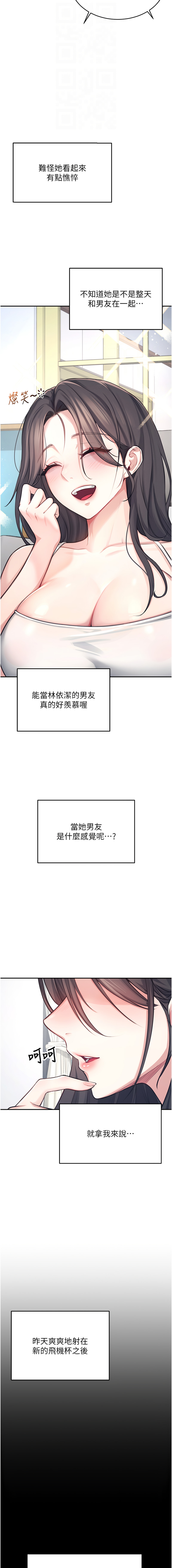 [一日三尻 & 不倒翁 & 灰背隼] 飞机杯女神连线中 |  飛機杯女神連線中 1-59 [Chinese] [Ongoing] - Page 30