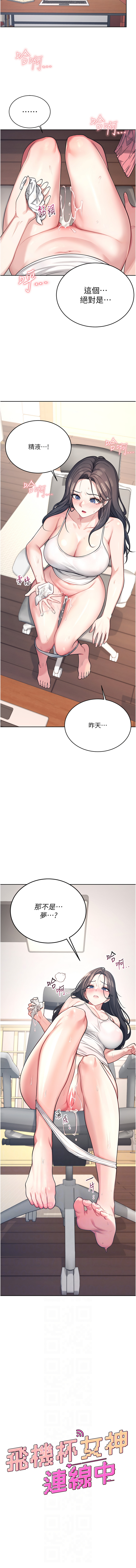 [一日三尻 & 不倒翁 & 灰背隼] 飞机杯女神连线中 |  飛機杯女神連線中 1-59 [Chinese] [Ongoing] - Page 46