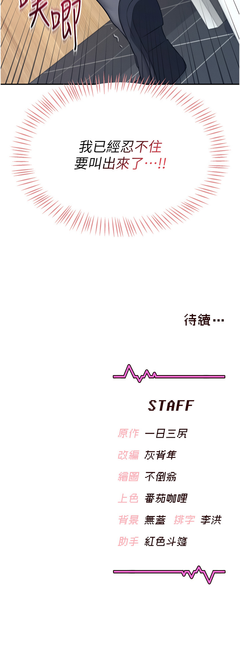 [一日三尻 & 不倒翁 & 灰背隼] 飞机杯女神连线中 |  飛機杯女神連線中 1-59 [Chinese] [Ongoing] - Page 83