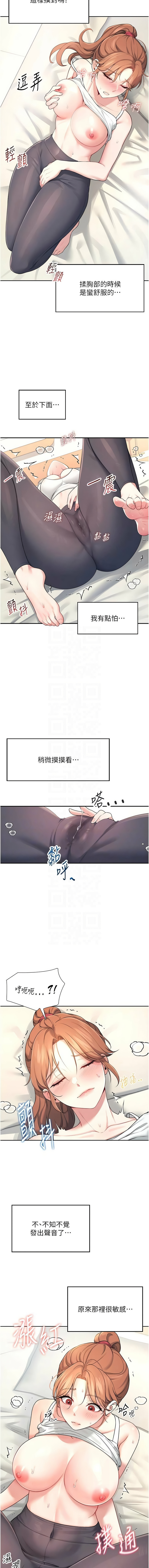 [一日三尻 & 不倒翁 & 灰背隼] 飞机杯女神连线中 |  飛機杯女神連線中 1-59 [Chinese] [Ongoing] - Page 125