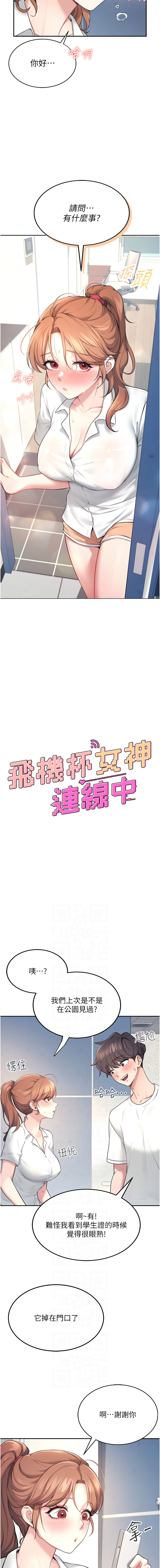 [一日三尻 & 不倒翁 & 灰背隼] 飞机杯女神连线中 |  飛機杯女神連線中 1-59 [Chinese] [Ongoing] - Page 132