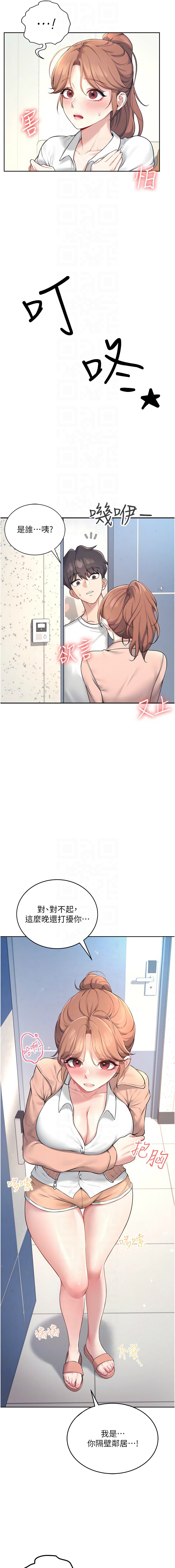 [一日三尻 & 不倒翁 & 灰背隼] 飞机杯女神连线中 |  飛機杯女神連線中 1-59 [Chinese] [Ongoing] - Page 138