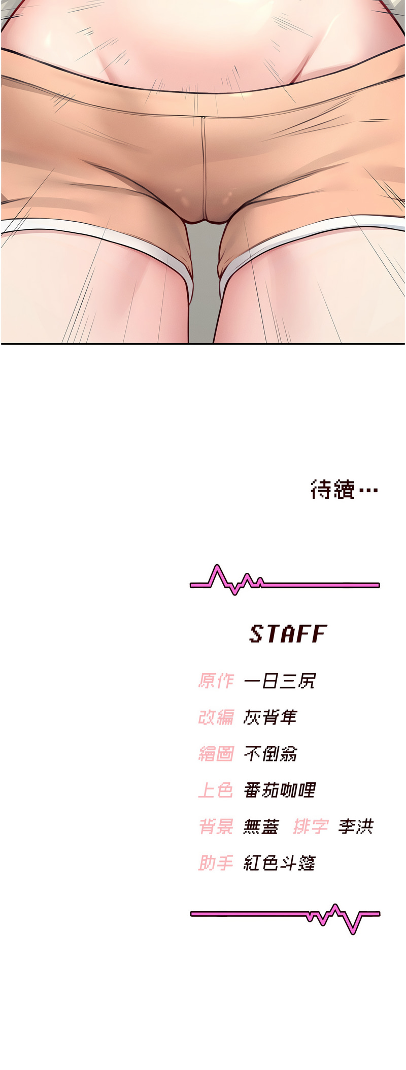 [一日三尻 & 不倒翁 & 灰背隼] 飞机杯女神连线中 |  飛機杯女神連線中 1-59 [Chinese] [Ongoing] - Page 148