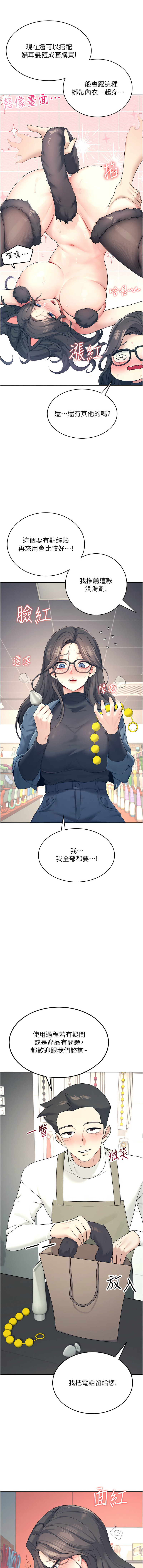 [一日三尻 & 不倒翁 & 灰背隼] 飞机杯女神连线中 |  飛機杯女神連線中 1-59 [Chinese] [Ongoing] - Page 171