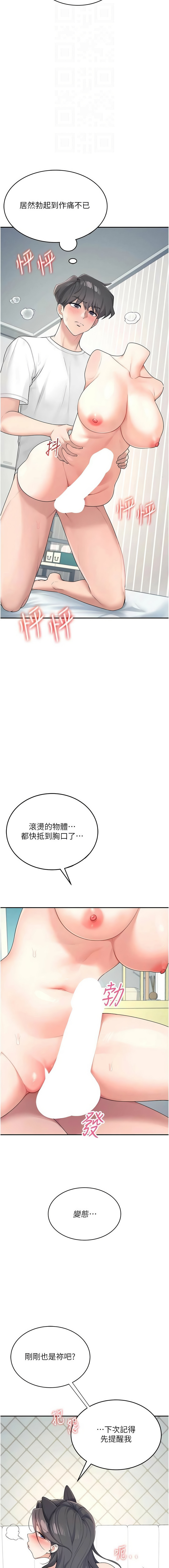[一日三尻 & 不倒翁 & 灰背隼] 飞机杯女神连线中 |  飛機杯女神連線中 1-59 [Chinese] [Ongoing] - Page 191