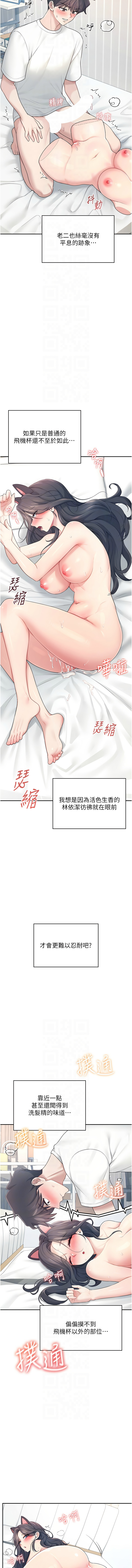 [一日三尻 & 不倒翁 & 灰背隼] 飞机杯女神连线中 |  飛機杯女神連線中 1-59 [Chinese] [Ongoing] - Page 205