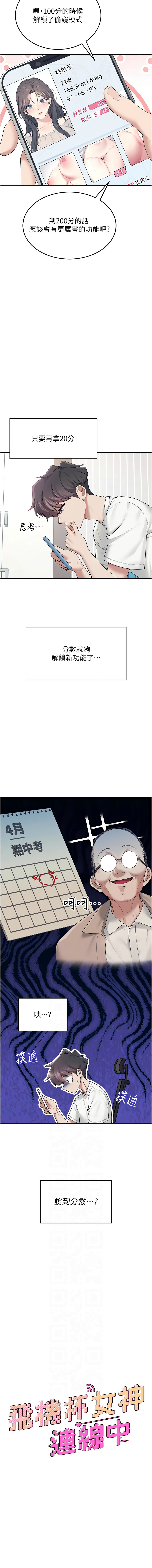[一日三尻 & 不倒翁 & 灰背隼] 飞机杯女神连线中 |  飛機杯女神連線中 1-59 [Chinese] [Ongoing] - Page 217
