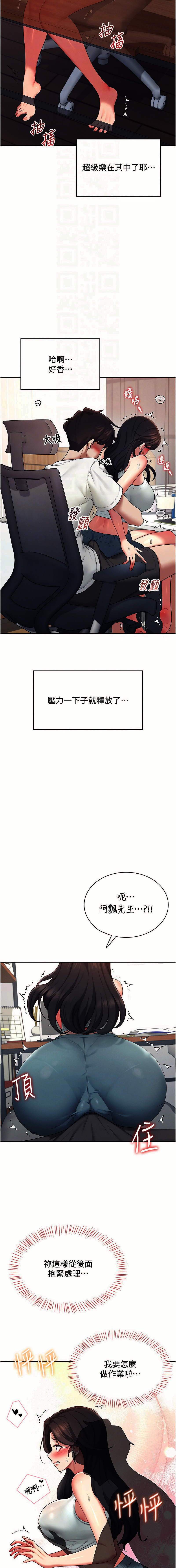 [一日三尻 & 不倒翁 & 灰背隼] 飞机杯女神连线中 |  飛機杯女神連線中 1-59 [Chinese] [Ongoing] - Page 245