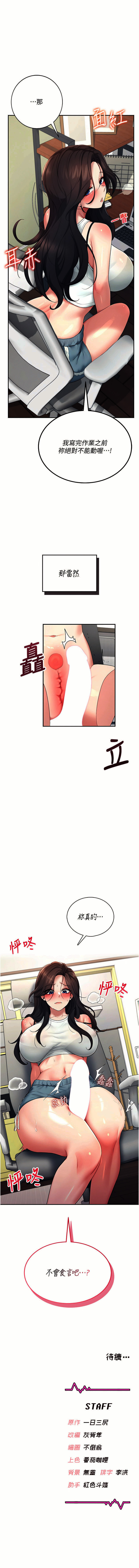 [一日三尻 & 不倒翁 & 灰背隼] 飞机杯女神连线中 |  飛機杯女神連線中 1-59 [Chinese] [Ongoing] - Page 250