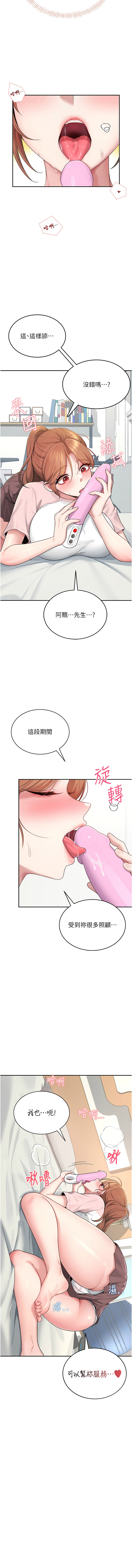 [一日三尻 & 不倒翁 & 灰背隼] 飞机杯女神连线中 |  飛機杯女神連線中 1-59 [Chinese] [Ongoing] - Page 281