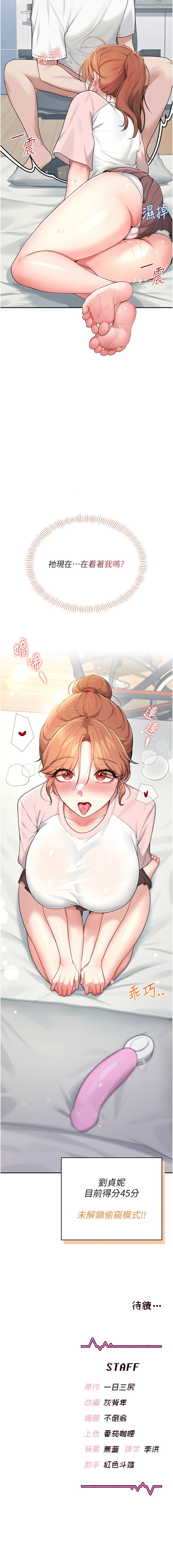 [一日三尻 & 不倒翁 & 灰背隼] 飞机杯女神连线中 |  飛機杯女神連線中 1-59 [Chinese] [Ongoing] - Page 284
