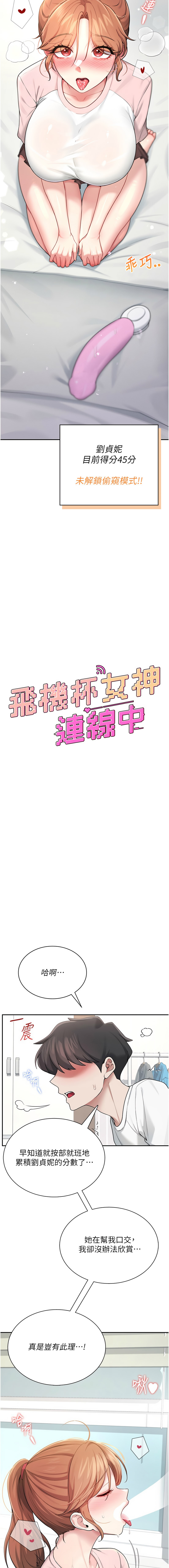 [一日三尻 & 不倒翁 & 灰背隼] 飞机杯女神连线中 |  飛機杯女神連線中 1-59 [Chinese] [Ongoing] - Page 287