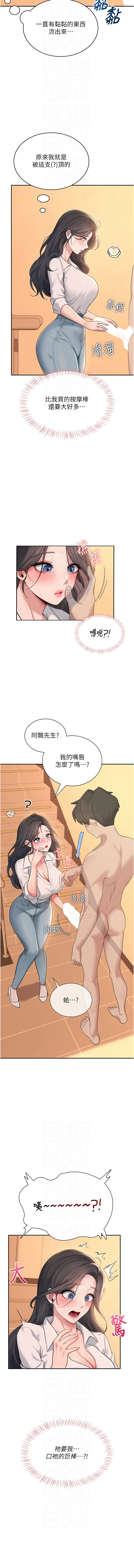 [一日三尻 & 不倒翁 & 灰背隼] 飞机杯女神连线中 |  飛機杯女神連線中 1-59 [Chinese] [Ongoing] - Page 312