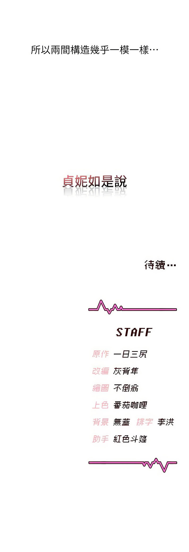 [一日三尻 & 不倒翁 & 灰背隼] 飞机杯女神连线中 |  飛機杯女神連線中 1-59 [Chinese] [Ongoing] - Page 402