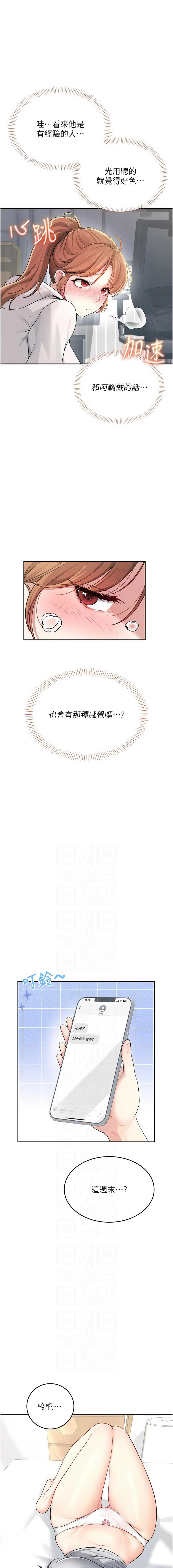 [一日三尻 & 不倒翁 & 灰背隼] 飞机杯女神连线中 |  飛機杯女神連線中 1-59 [Chinese] [Ongoing] - Page 421