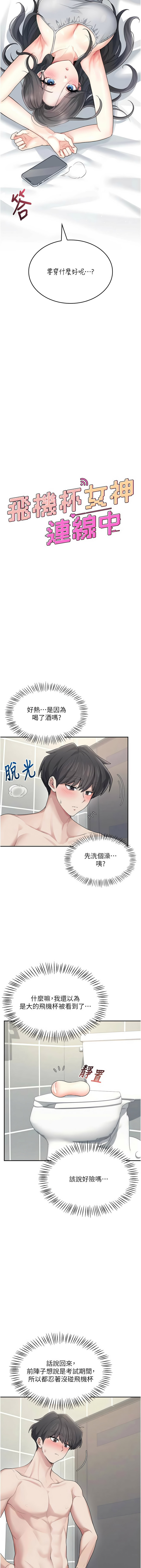 [一日三尻 & 不倒翁 & 灰背隼] 飞机杯女神连线中 |  飛機杯女神連線中 1-59 [Chinese] [Ongoing] - Page 422
