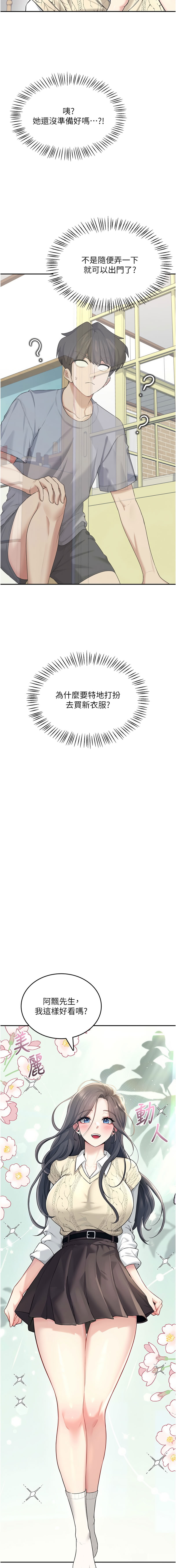 [一日三尻 & 不倒翁 & 灰背隼] 飞机杯女神连线中 |  飛機杯女神連線中 1-59 [Chinese] [Ongoing] - Page 450