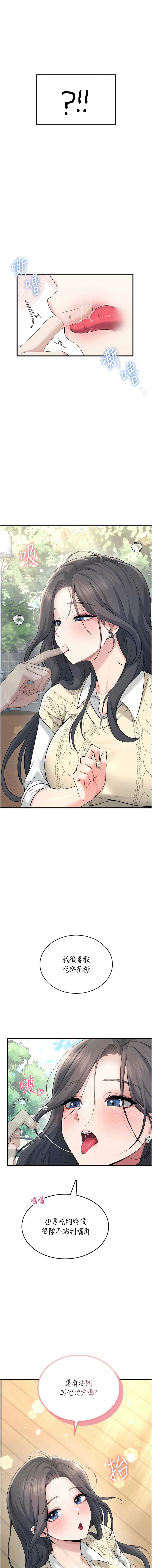 [一日三尻 & 不倒翁 & 灰背隼] 飞机杯女神连线中 |  飛機杯女神連線中 1-59 [Chinese] [Ongoing] - Page 471