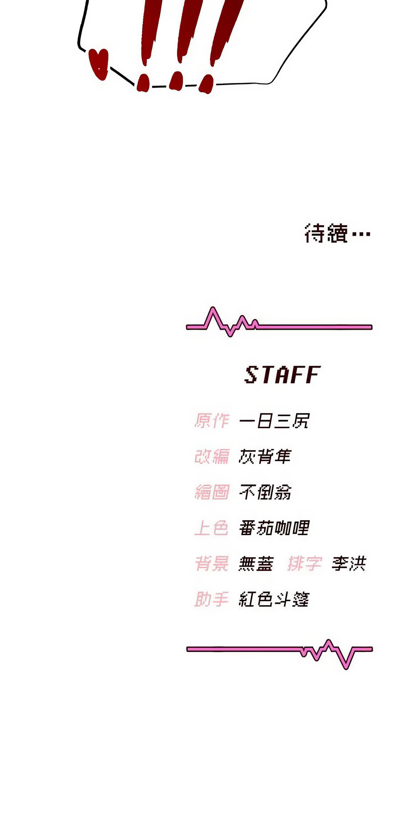 [一日三尻 & 不倒翁 & 灰背隼] 飞机杯女神连线中 |  飛機杯女神連線中 1-59 [Chinese] [Ongoing] - Page 473