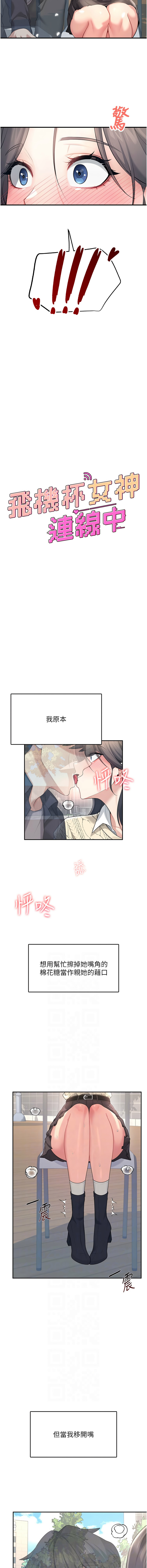 [一日三尻 & 不倒翁 & 灰背隼] 飞机杯女神连线中 |  飛機杯女神連線中 1-59 [Chinese] [Ongoing] - Page 475