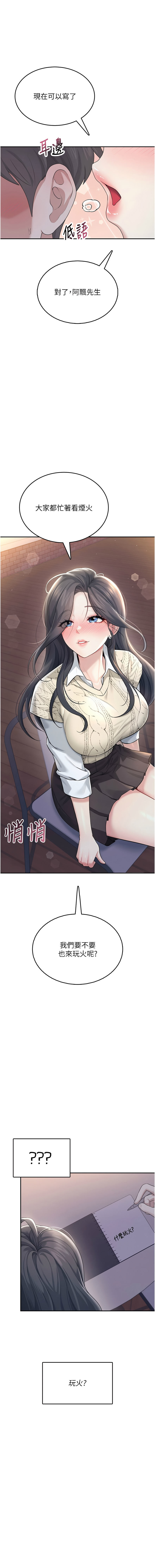 [一日三尻 & 不倒翁 & 灰背隼] 飞机杯女神连线中 |  飛機杯女神連線中 1-59 [Chinese] [Ongoing] - Page 487