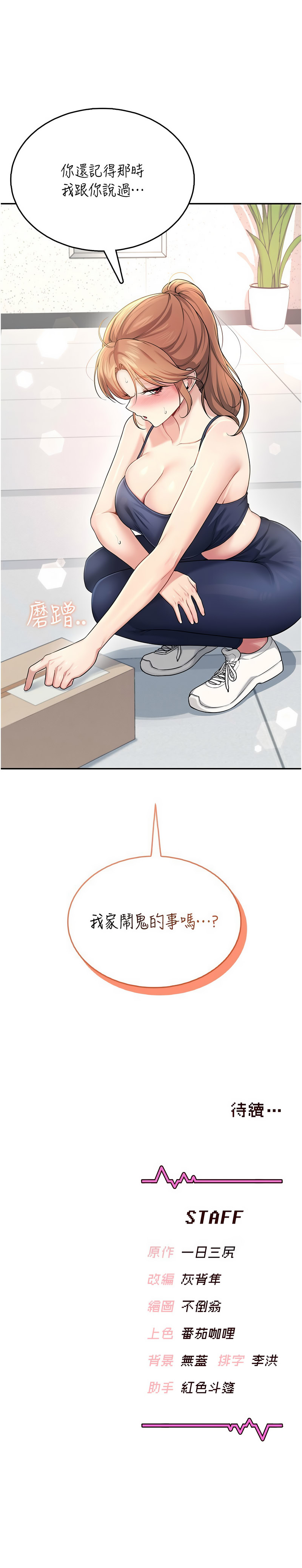 [一日三尻 & 不倒翁 & 灰背隼] 飞机杯女神连线中 |  飛機杯女神連線中 1-59 [Chinese] [Ongoing] - Page 529