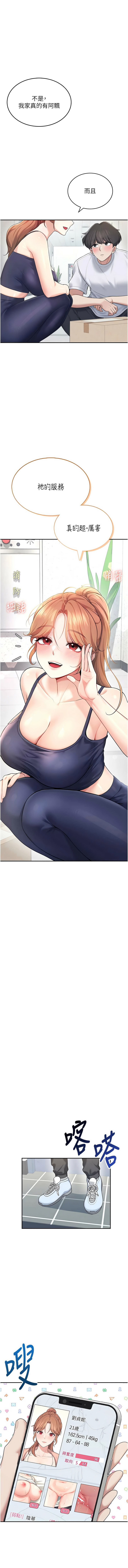 [一日三尻 & 不倒翁 & 灰背隼] 飞机杯女神连线中 |  飛機杯女神連線中 1-59 [Chinese] [Ongoing] - Page 536